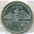 СССР, 3 рубля 1989 год (PROOF)