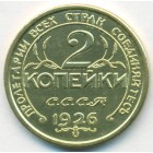 СССР, жетон (UNC)