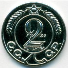 СССР, жетон (UNC)