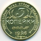 СССР, жетон (UNC)