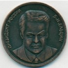 Россия, жетон (UNC)