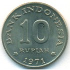 Индонезия, 10 рупий 1971 год (UNC)