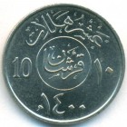 Саудовская Аравия, 10 халалов 1979 год (AU)