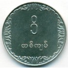 Бирма, 1 кьят 1975 год (UNC)