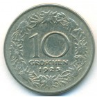 Австрия, 10 грошей 1925 год