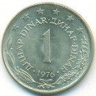 Югославия, 1 динар 1976 год (UNC)