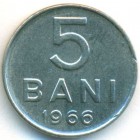 Румыния, 5 баней 1966 год