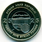 Сирия, 25 фунтов 2003 год (UNC)