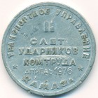 СССР, медаль 