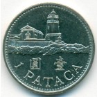 Макао, 1 патака 1992 год (UNC)