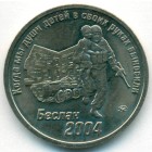 Россия, жетон 