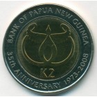 Папуа - Новая Гвинея, 2 кины 2008 год (UNC)
