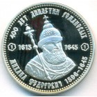 Россия, медаль 2013 год (PROOF)