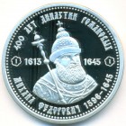 Россия, медаль 2013 год (PROOF)