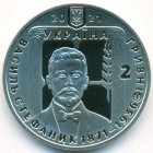 Украина, 2 гривны 2021 год (Prooflike)