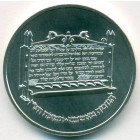 Израиль, 1 шекель 1985 год (UNC)