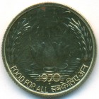 Индия, 20 пайсов 1970 год (UNC)