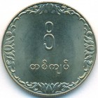 Бирма, 1 кьят 1975 год (UNC)