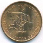 Турция, 10 курушей 1971 год (UNC)