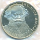 СССР, 1 рубль 1988 год (PROOF)