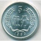 Китай, 5 фэней 1990 год (UNC)