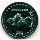 Башкортостан, 50 копеек 2012 год (UNC)