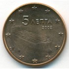 Греция, 5 евроцентов 2002 год (UNC)