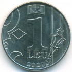 Молдавия, 1 лей 2020 год (UNC)