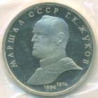 СССР, 1 рубль 1990 год (PROOF)