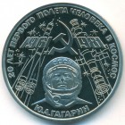 СССР, 1 рубль 1981 (1988) год (PROOF)