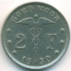 Бельгия, 2 франка 1930 год