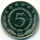 Югославия, 5 динаров 1980 год (UNC)