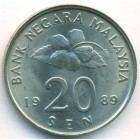 Малайзия, 20 сенов 1989 год (UNC)