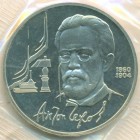 СССР, 1 рубль 1990 год (PROOF)