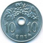 Греция, 10 лепт 1971 год (UNC)