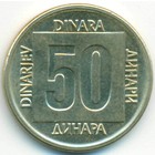 Югославия, 50 динаров 1988 год (UNC)