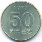 Южная Корея, 50 вон 1972 год (UNC)
