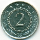 Югославия, 2 динара 1981 год (UNC)