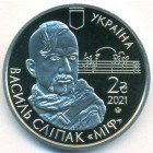 Украина, 2 гривны 2021 год (Prooflike)