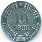 Армения, 10 драм 2004 год (UNC)