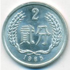 Китай, 2 фэня 1985 год (UNC)