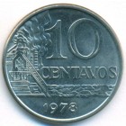 Бразилия, 10 сентаво 1978 год (UNC)