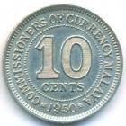 Малайя, 10 центов 1950 год