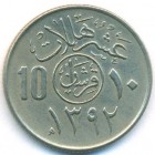 Саудовская Аравия, 10 халалов 1973 год (AU)