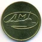 СССР, жетон ЛМД (UNC)