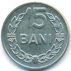 Румыния, 15 баней 1966 год (AU)