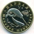 Россия, 5 червонцев 2021 год ММД (UNC)