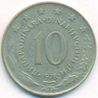 Югославия, 10 динаров 1978 год (AU)
