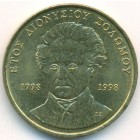 Греция, 50 драхм 1998 год (UNC)
