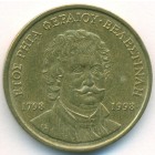 Греция, 50 драхм 1998 год (UNC)